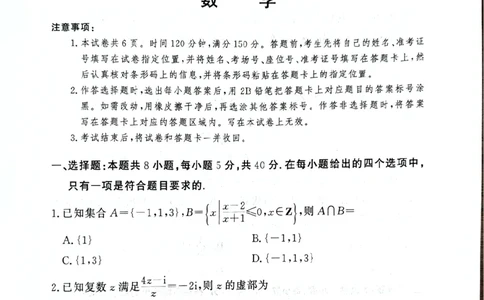 2024届湘豫名校高三下学期考前保温卷数学试题(1)_2024年6月(1)_026月合集_2024届湘豫名校联考高三下学期考前保温