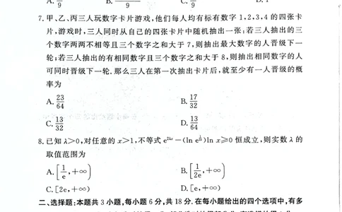 2024届湘豫名校高三下学期考前保温卷数学试题(1)_2024年6月(1)_026月合集_2024届湘豫名校联考高三下学期考前保温