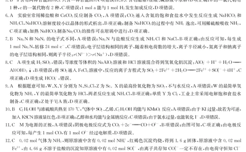 化学答案(1)_2023年7月_027月合集_2023届九师联盟高三开学考试(老高考）