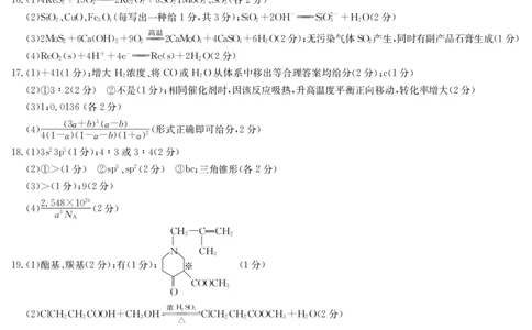 化学答案(1)_2023年7月_027月合集_2023届九师联盟高三开学考试(老高考）