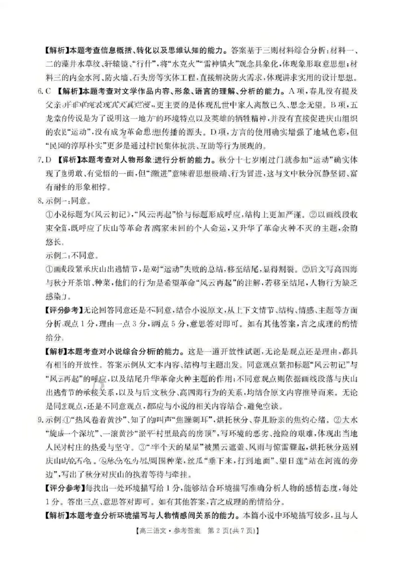 河南省2025-2026学年上高三第四次联考语文答案(1)_2026年1月_260111河南省金太阳2025-2026学年上高三第四次联考（全科）_河南省金太阳2025-2026学年上高三第四次联考语文