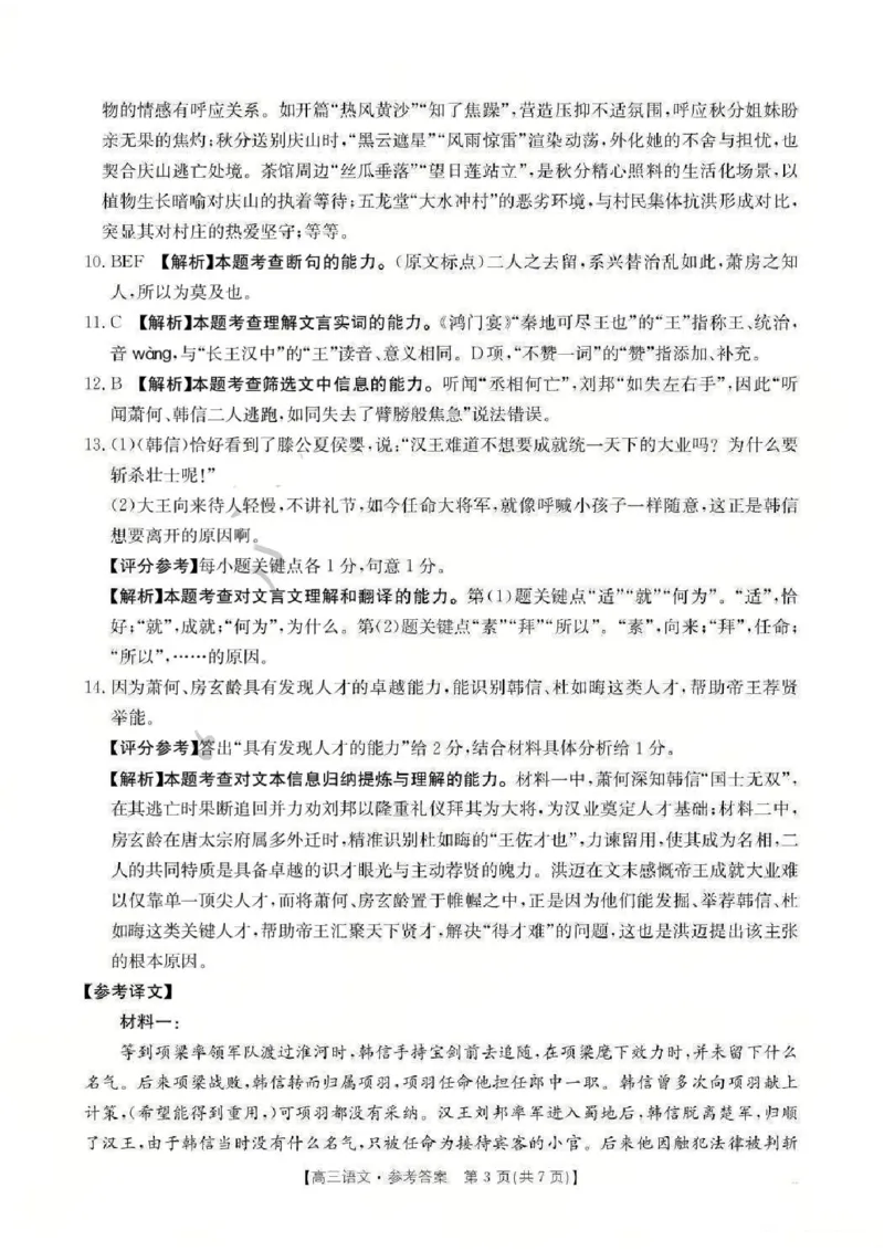 河南省2025-2026学年上高三第四次联考语文答案(1)_2026年1月_260111河南省金太阳2025-2026学年上高三第四次联考（全科）_河南省金太阳2025-2026学年上高三第四次联考语文