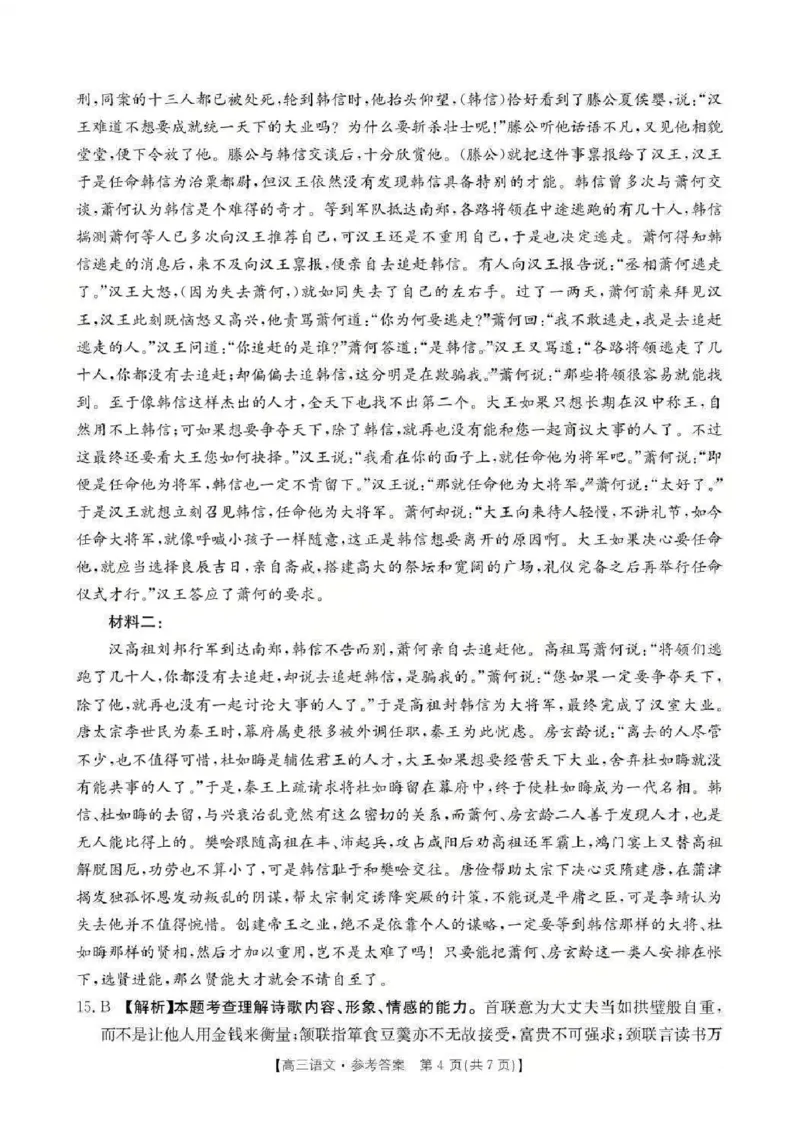 河南省2025-2026学年上高三第四次联考语文答案(1)_2026年1月_260111河南省金太阳2025-2026学年上高三第四次联考（全科）_河南省金太阳2025-2026学年上高三第四次联考语文