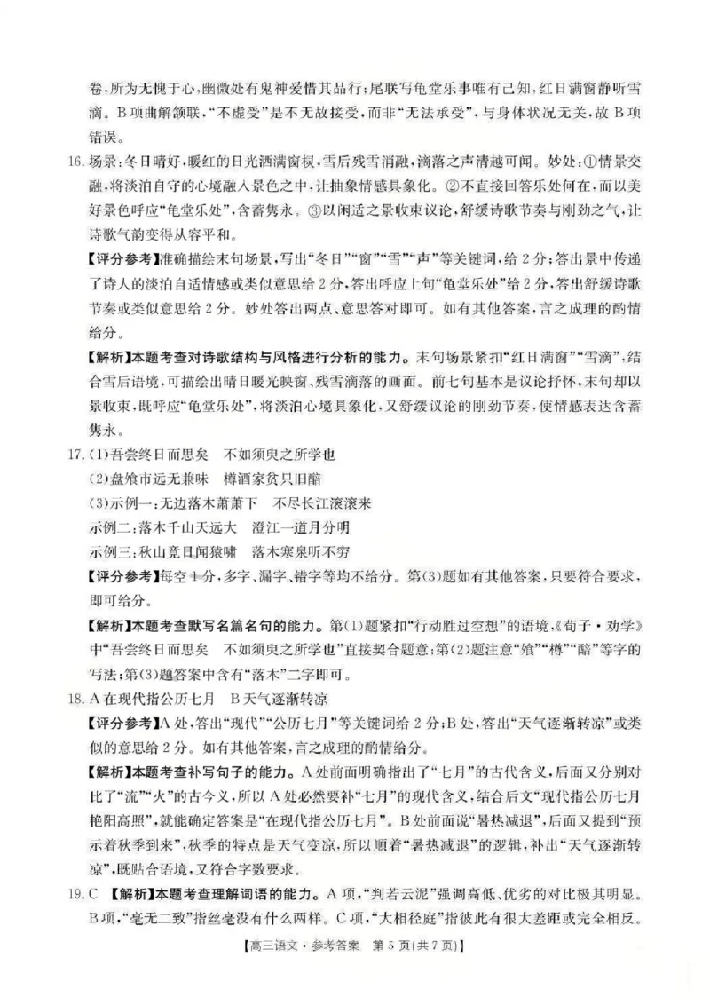 河南省2025-2026学年上高三第四次联考语文答案(1)_2026年1月_260111河南省金太阳2025-2026学年上高三第四次联考（全科）_河南省金太阳2025-2026学年上高三第四次联考语文