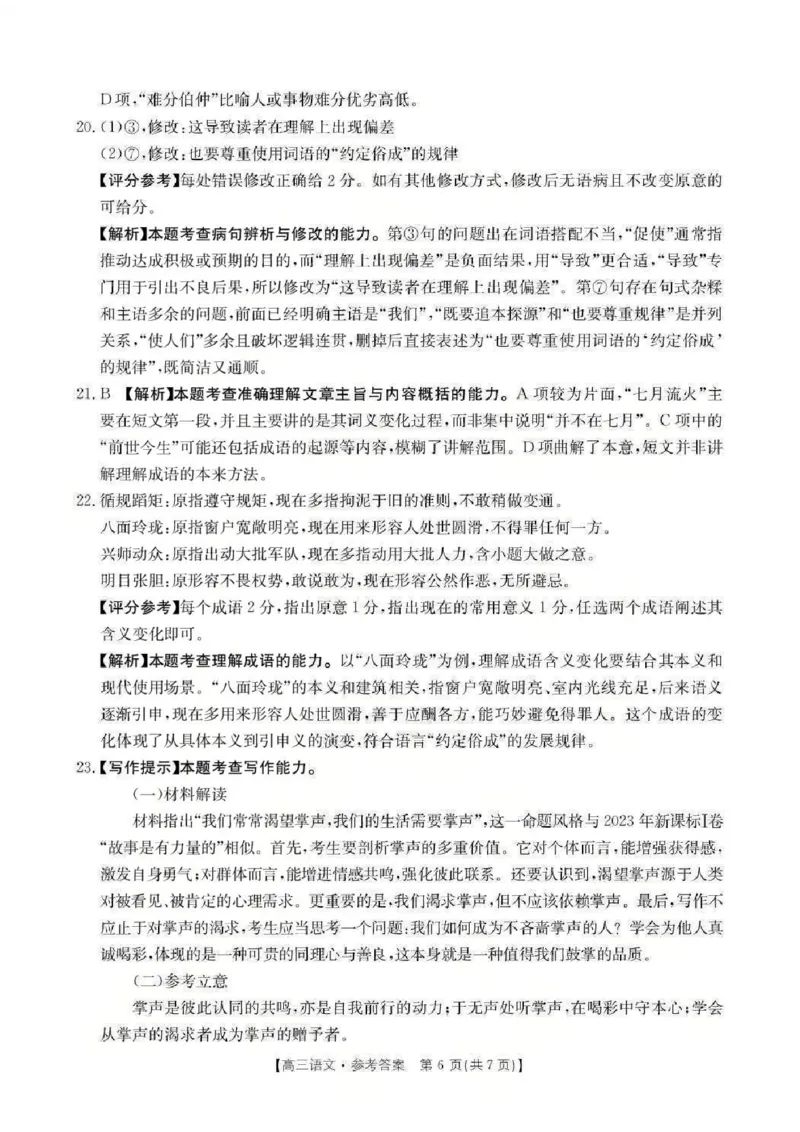 河南省2025-2026学年上高三第四次联考语文答案(1)_2026年1月_260111河南省金太阳2025-2026学年上高三第四次联考（全科）_河南省金太阳2025-2026学年上高三第四次联考语文