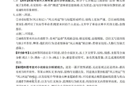 河南省2025-2026学年上高三第四次联考语文答案(1)_2026年1月_260111河南省金太阳2025-2026学年上高三第四次联考（全科）_河南省金太阳2025-2026学年上高三第四次联考语文
