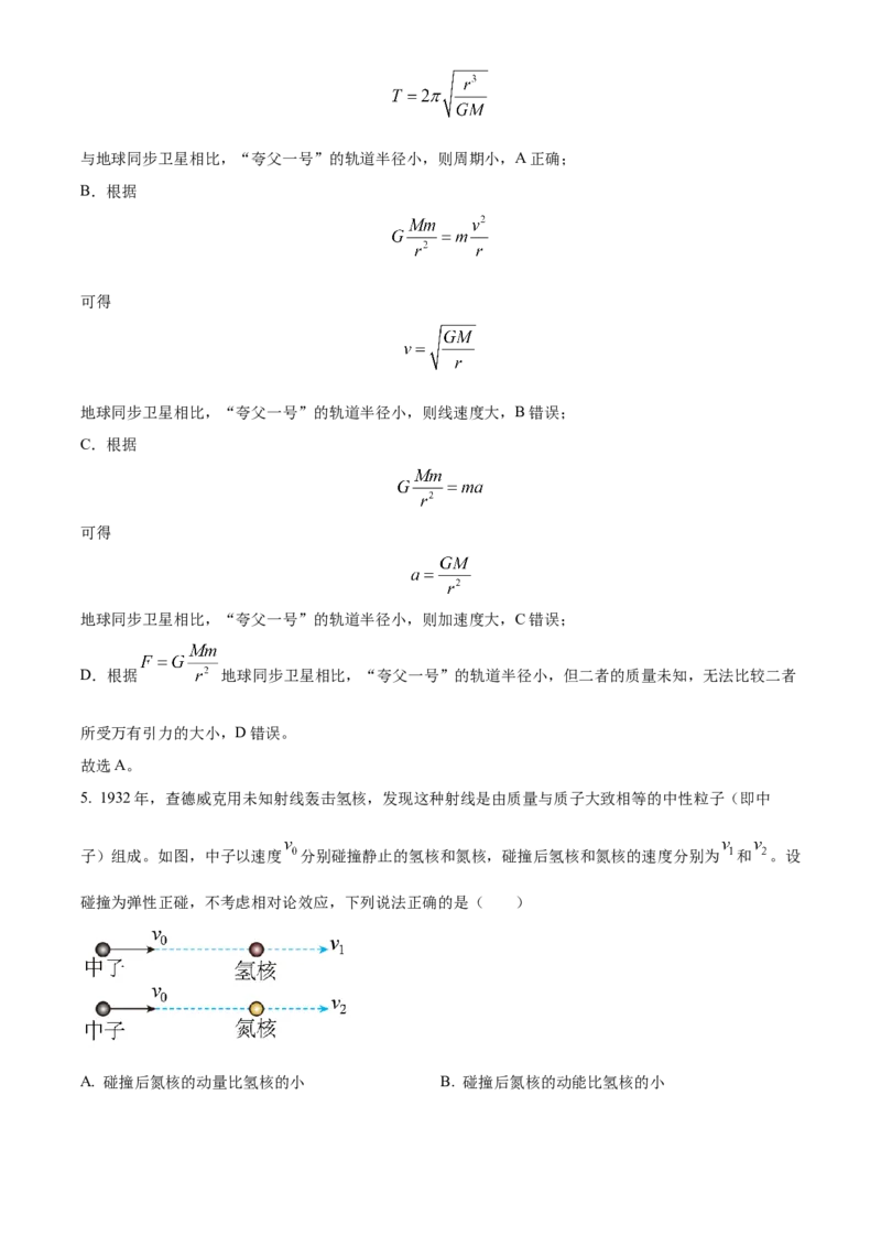 吉林省长春市第二中学2023-2024学年高三上学期10月月考物理试题+Word版含答案(1)_2023年10月_01每日更新_19号_2024届吉林省长春市第二中学高三上学期10月月考