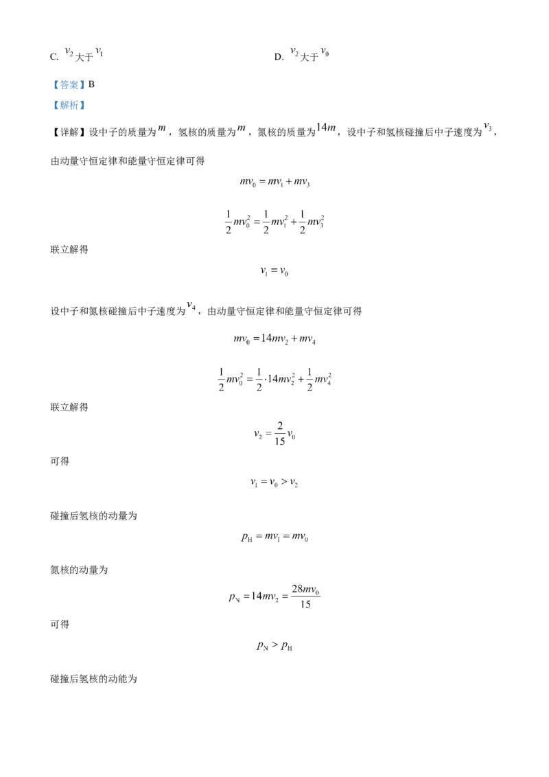 吉林省长春市第二中学2023-2024学年高三上学期10月月考物理试题+Word版含答案(1)_2023年10月_01每日更新_19号_2024届吉林省长春市第二中学高三上学期10月月考