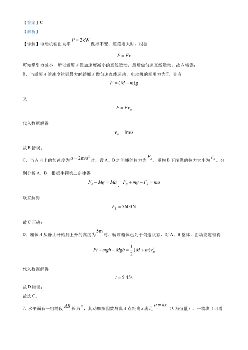 吉林省长春市第二中学2023-2024学年高三上学期10月月考物理试题+Word版含答案(1)_2023年10月_01每日更新_19号_2024届吉林省长春市第二中学高三上学期10月月考