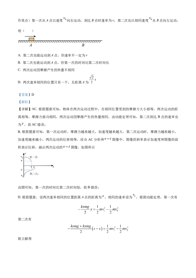 吉林省长春市第二中学2023-2024学年高三上学期10月月考物理试题+Word版含答案(1)_2023年10月_01每日更新_19号_2024届吉林省长春市第二中学高三上学期10月月考