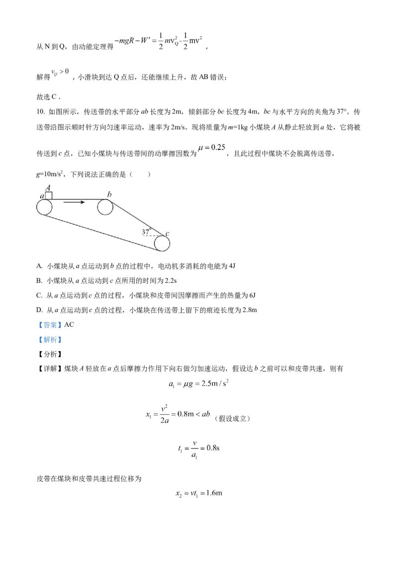 吉林省长春市第二中学2023-2024学年高三上学期10月月考物理试题+Word版含答案(1)_2023年10月_01每日更新_19号_2024届吉林省长春市第二中学高三上学期10月月考