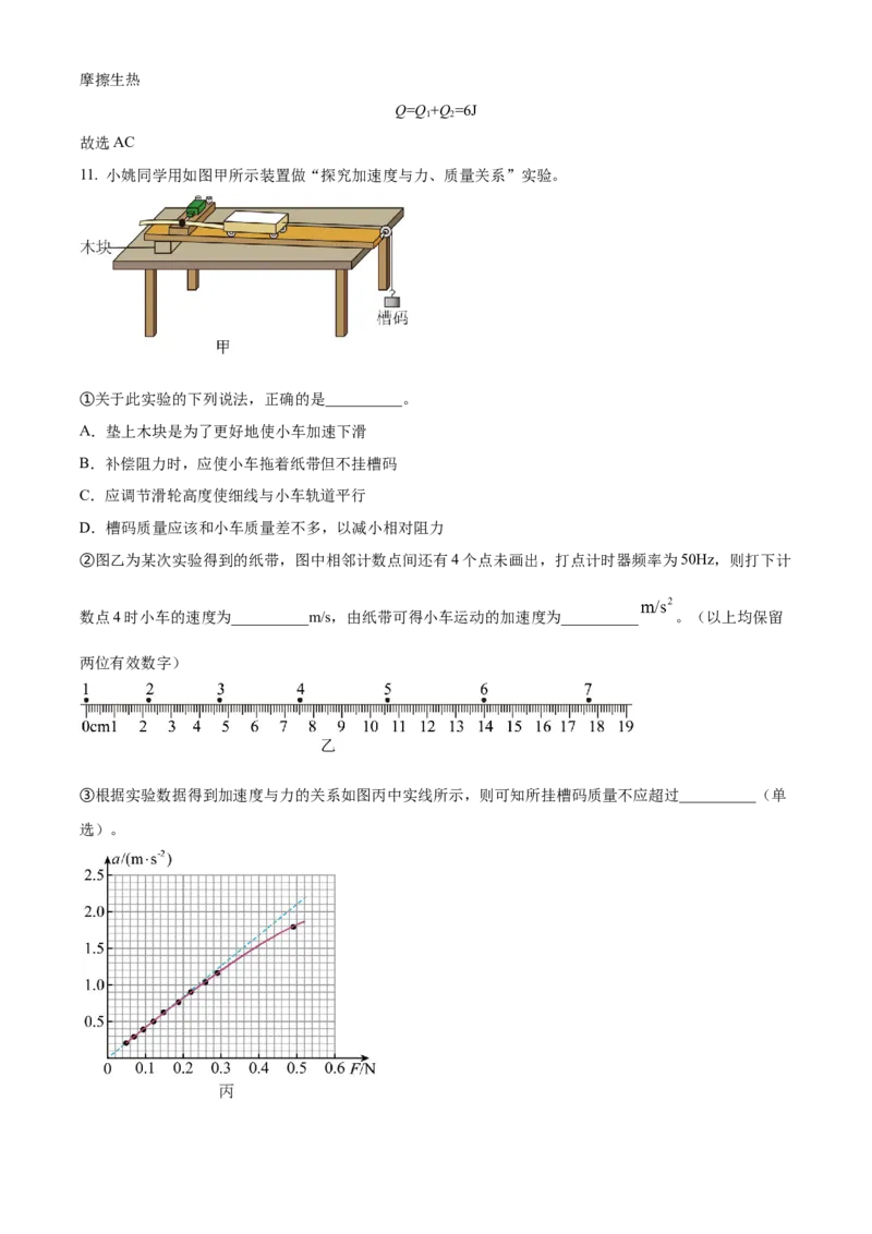吉林省长春市第二中学2023-2024学年高三上学期10月月考物理试题+Word版含答案(1)_2023年10月_01每日更新_19号_2024届吉林省长春市第二中学高三上学期10月月考