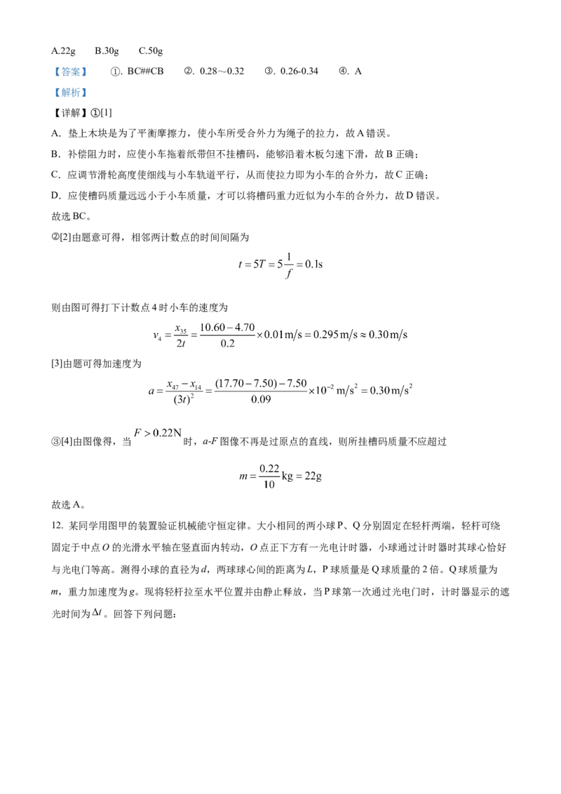 吉林省长春市第二中学2023-2024学年高三上学期10月月考物理试题+Word版含答案(1)_2023年10月_01每日更新_19号_2024届吉林省长春市第二中学高三上学期10月月考