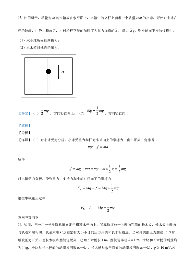 吉林省长春市第二中学2023-2024学年高三上学期10月月考物理试题+Word版含答案(1)_2023年10月_01每日更新_19号_2024届吉林省长春市第二中学高三上学期10月月考