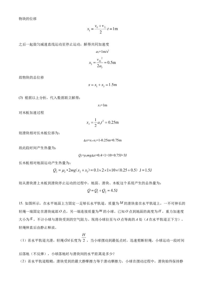 吉林省长春市第二中学2023-2024学年高三上学期10月月考物理试题+Word版含答案(1)_2023年10月_01每日更新_19号_2024届吉林省长春市第二中学高三上学期10月月考