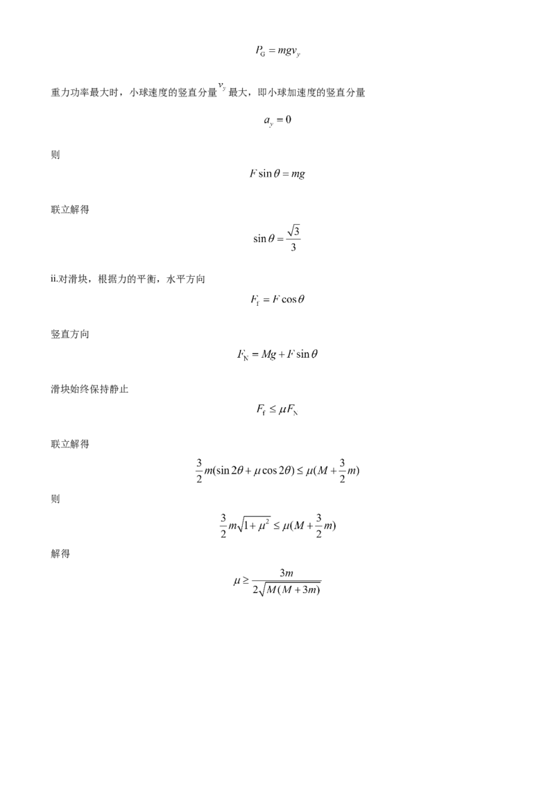 吉林省长春市第二中学2023-2024学年高三上学期10月月考物理试题+Word版含答案(1)_2023年10月_01每日更新_19号_2024届吉林省长春市第二中学高三上学期10月月考