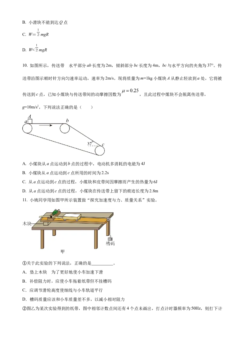 吉林省长春市第二中学2023-2024学年高三上学期10月月考物理试题+Word版含答案(1)_2023年10月_01每日更新_19号_2024届吉林省长春市第二中学高三上学期10月月考