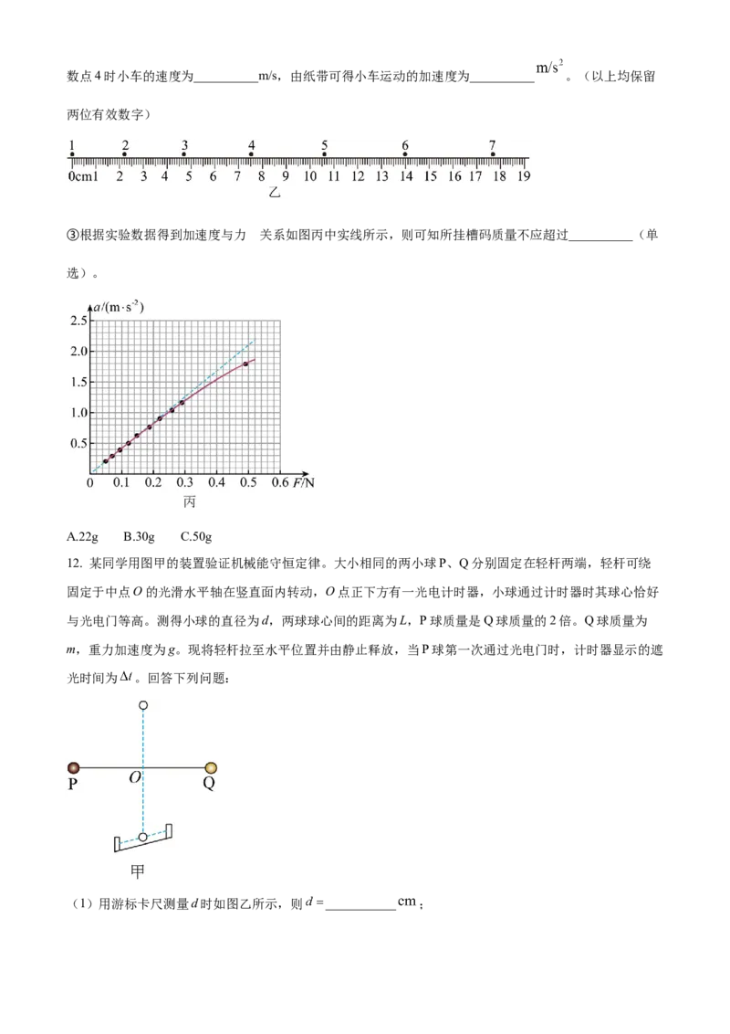 吉林省长春市第二中学2023-2024学年高三上学期10月月考物理试题+Word版含答案(1)_2023年10月_01每日更新_19号_2024届吉林省长春市第二中学高三上学期10月月考