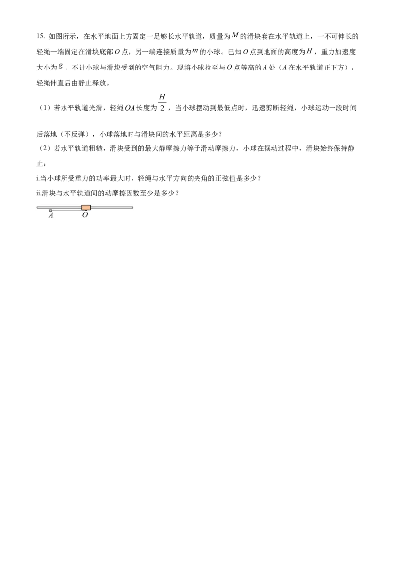 吉林省长春市第二中学2023-2024学年高三上学期10月月考物理试题+Word版含答案(1)_2023年10月_01每日更新_19号_2024届吉林省长春市第二中学高三上学期10月月考