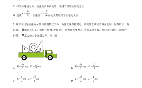 吉林省长春市第二中学2023-2024学年高三上学期10月月考物理试题+Word版含答案(1)_2023年10月_01每日更新_19号_2024届吉林省长春市第二中学高三上学期10月月考