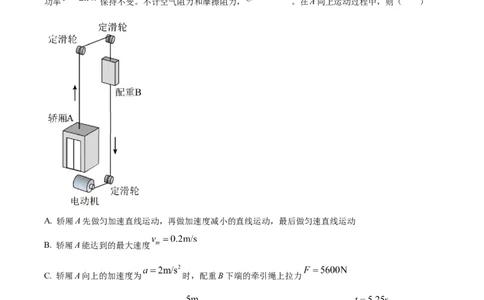 吉林省长春市第二中学2023-2024学年高三上学期10月月考物理试题+Word版含答案(1)_2023年10月_01每日更新_19号_2024届吉林省长春市第二中学高三上学期10月月考