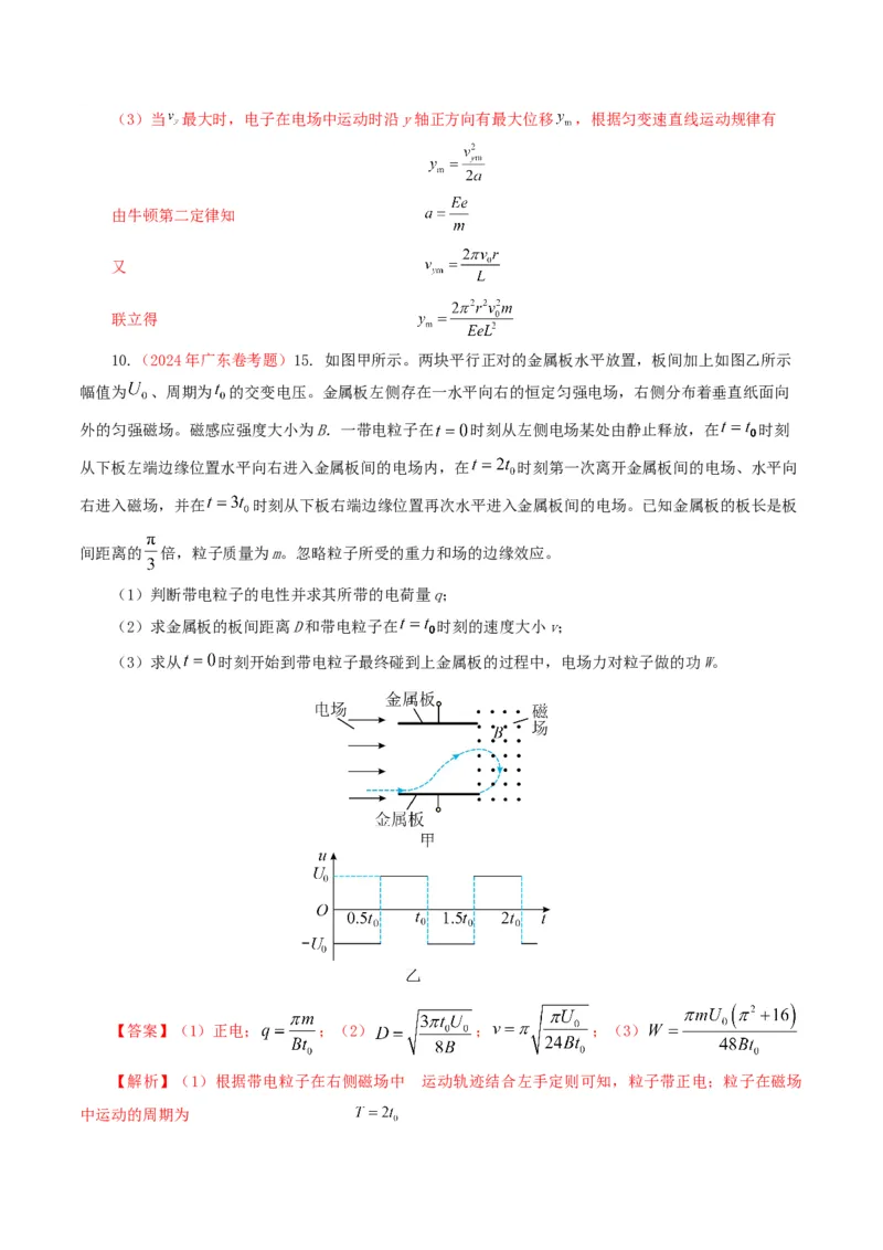 专题10磁场-2024年高考真题和模拟题物理分类汇编（教师卷）_近10年高考真题汇编（必刷）_十年（2014-2024）高考物理真题分项汇编（全国通用）