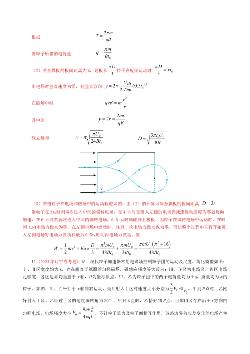 专题10磁场-2024年高考真题和模拟题物理分类汇编（教师卷）_近10年高考真题汇编（必刷）_十年（2014-2024）高考物理真题分项汇编（全国通用）