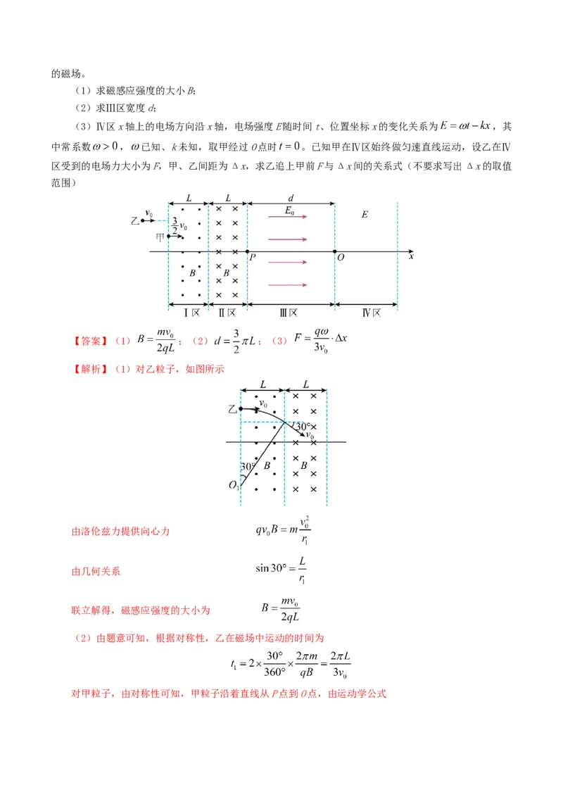专题10磁场-2024年高考真题和模拟题物理分类汇编（教师卷）_近10年高考真题汇编（必刷）_十年（2014-2024）高考物理真题分项汇编（全国通用）