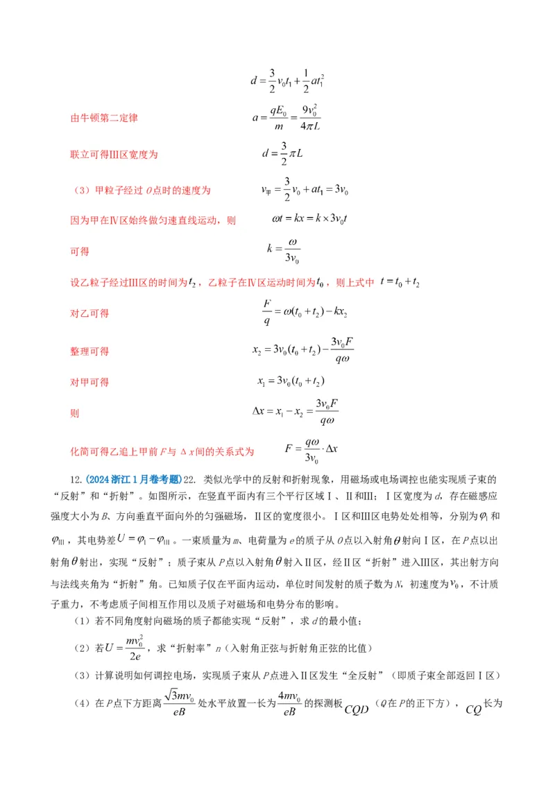 专题10磁场-2024年高考真题和模拟题物理分类汇编（教师卷）_近10年高考真题汇编（必刷）_十年（2014-2024）高考物理真题分项汇编（全国通用）