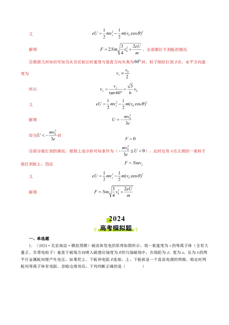 专题10磁场-2024年高考真题和模拟题物理分类汇编（教师卷）_近10年高考真题汇编（必刷）_十年（2014-2024）高考物理真题分项汇编（全国通用）