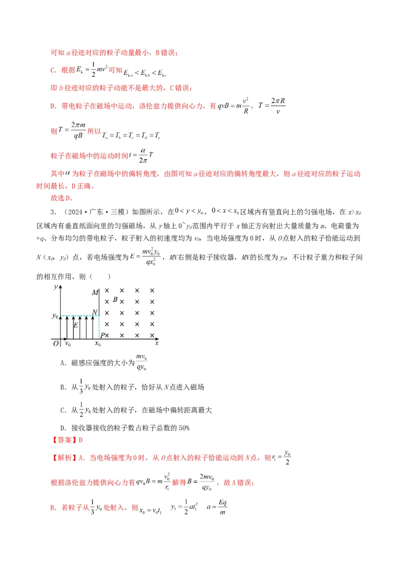 专题10磁场-2024年高考真题和模拟题物理分类汇编（教师卷）_近10年高考真题汇编（必刷）_十年（2014-2024）高考物理真题分项汇编（全国通用）