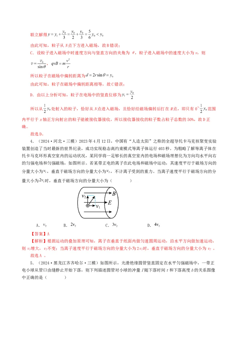 专题10磁场-2024年高考真题和模拟题物理分类汇编（教师卷）_近10年高考真题汇编（必刷）_十年（2014-2024）高考物理真题分项汇编（全国通用）