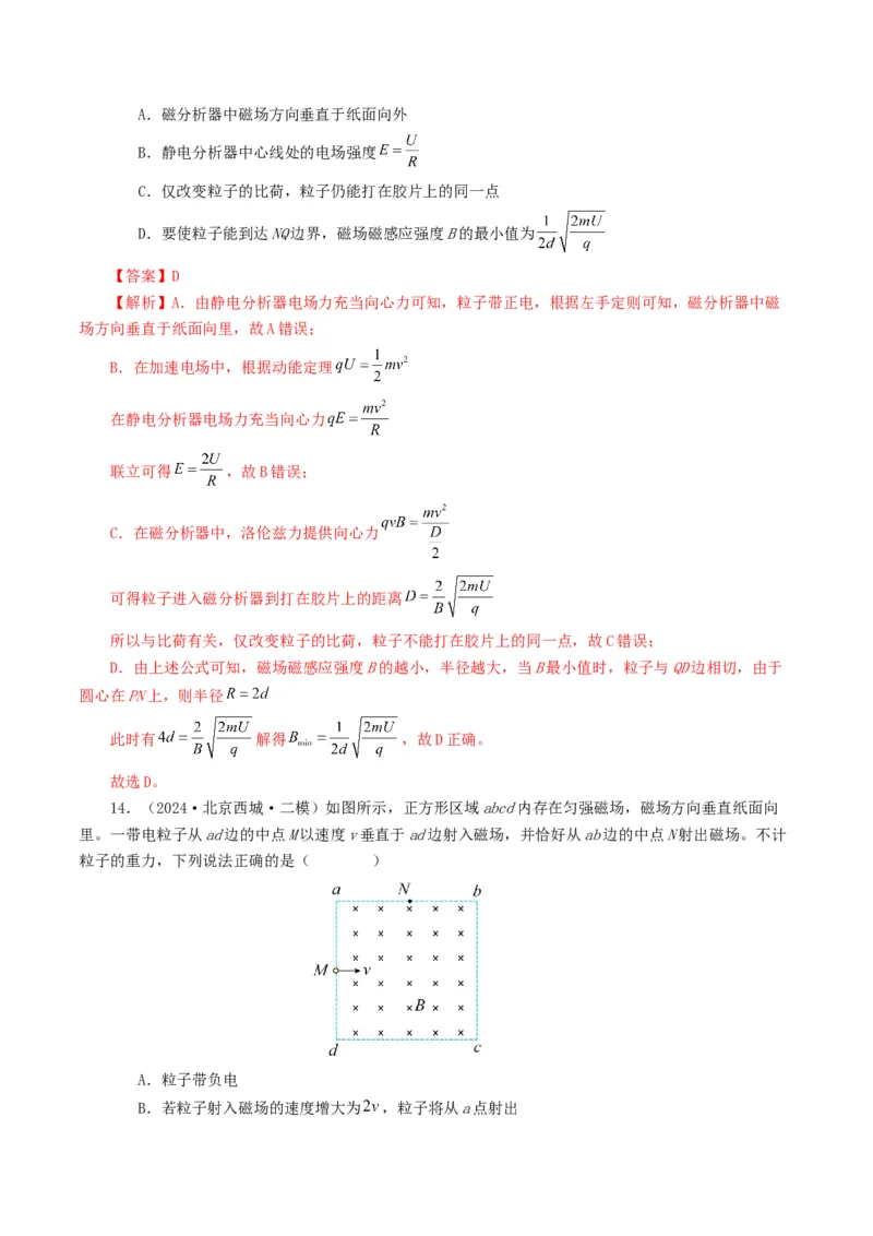 专题10磁场-2024年高考真题和模拟题物理分类汇编（教师卷）_近10年高考真题汇编（必刷）_十年（2014-2024）高考物理真题分项汇编（全国通用）