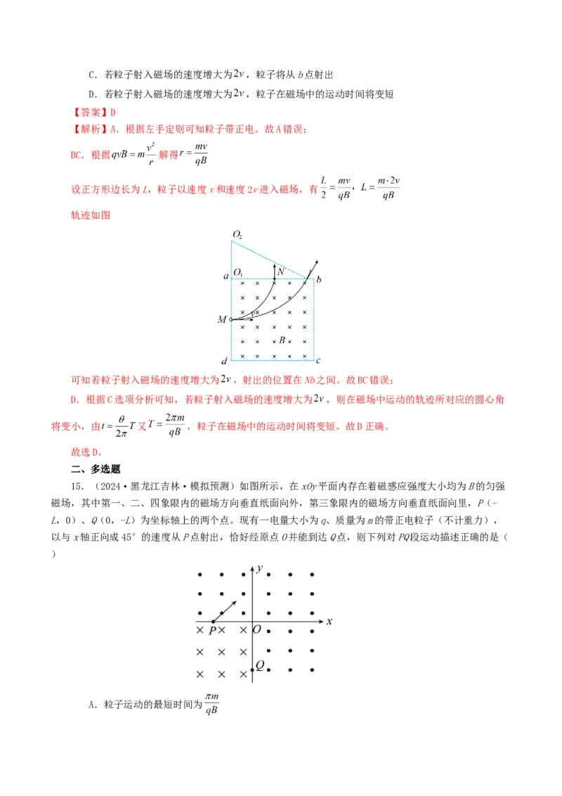 专题10磁场-2024年高考真题和模拟题物理分类汇编（教师卷）_近10年高考真题汇编（必刷）_十年（2014-2024）高考物理真题分项汇编（全国通用）