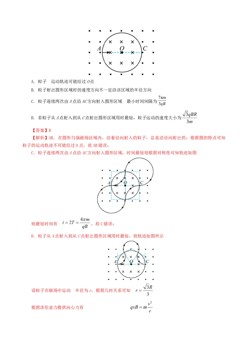 专题10磁场-2024年高考真题和模拟题物理分类汇编（教师卷）_近10年高考真题汇编（必刷）_十年（2014-2024）高考物理真题分项汇编（全国通用）