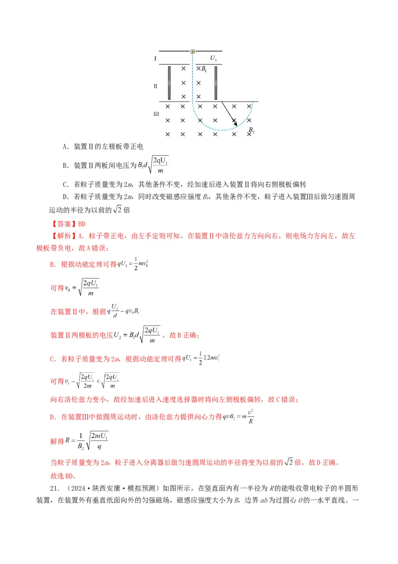专题10磁场-2024年高考真题和模拟题物理分类汇编（教师卷）_近10年高考真题汇编（必刷）_十年（2014-2024）高考物理真题分项汇编（全国通用）
