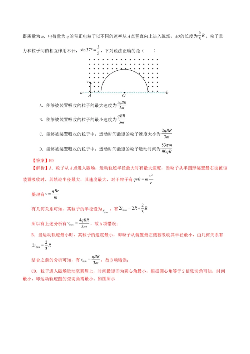 专题10磁场-2024年高考真题和模拟题物理分类汇编（教师卷）_近10年高考真题汇编（必刷）_十年（2014-2024）高考物理真题分项汇编（全国通用）
