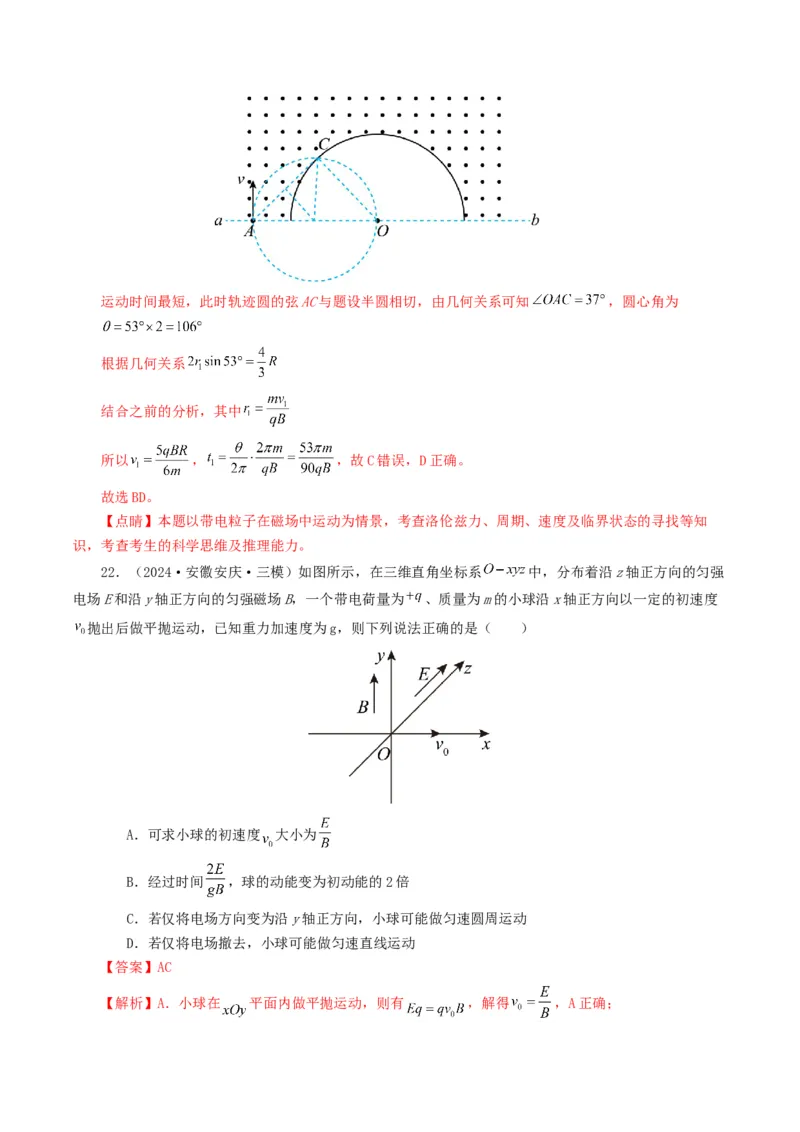 专题10磁场-2024年高考真题和模拟题物理分类汇编（教师卷）_近10年高考真题汇编（必刷）_十年（2014-2024）高考物理真题分项汇编（全国通用）