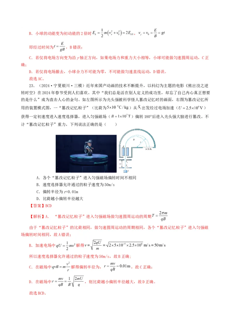 专题10磁场-2024年高考真题和模拟题物理分类汇编（教师卷）_近10年高考真题汇编（必刷）_十年（2014-2024）高考物理真题分项汇编（全国通用）