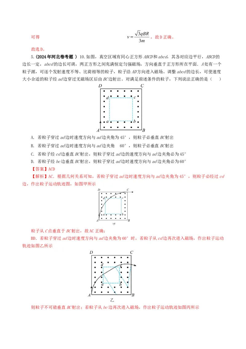 专题10磁场-2024年高考真题和模拟题物理分类汇编（教师卷）_近10年高考真题汇编（必刷）_十年（2014-2024）高考物理真题分项汇编（全国通用）