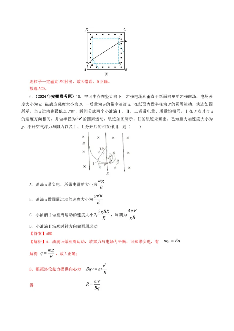 专题10磁场-2024年高考真题和模拟题物理分类汇编（教师卷）_近10年高考真题汇编（必刷）_十年（2014-2024）高考物理真题分项汇编（全国通用）