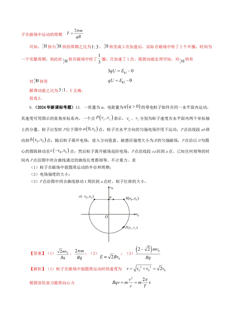 专题10磁场-2024年高考真题和模拟题物理分类汇编（教师卷）_近10年高考真题汇编（必刷）_十年（2014-2024）高考物理真题分项汇编（全国通用）