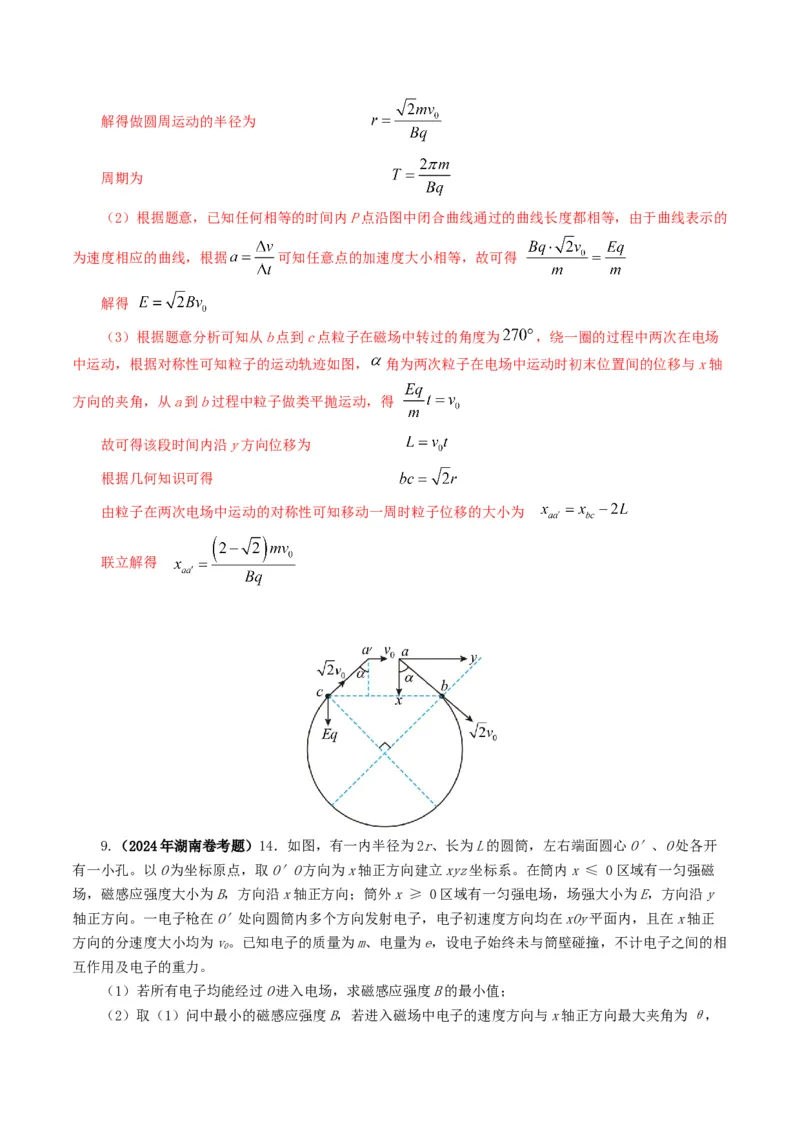 专题10磁场-2024年高考真题和模拟题物理分类汇编（教师卷）_近10年高考真题汇编（必刷）_十年（2014-2024）高考物理真题分项汇编（全国通用）