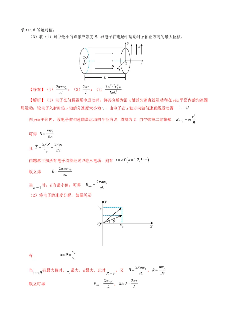 专题10磁场-2024年高考真题和模拟题物理分类汇编（教师卷）_近10年高考真题汇编（必刷）_十年（2014-2024）高考物理真题分项汇编（全国通用）