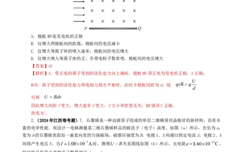 专题10磁场-2024年高考真题和模拟题物理分类汇编（教师卷）_近10年高考真题汇编（必刷）_十年（2014-2024）高考物理真题分项汇编（全国通用）