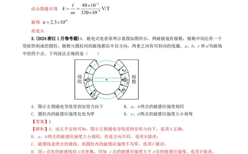 专题10磁场-2024年高考真题和模拟题物理分类汇编（教师卷）_近10年高考真题汇编（必刷）_十年（2014-2024）高考物理真题分项汇编（全国通用）