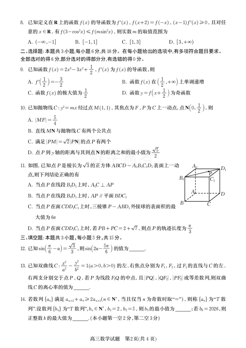 山东省烟台市2025-2026学年高三上学期期末学业质量水平诊断数学试题B5(1)_2026年1月_260121山东省烟台市2025-2026学年度第一学期高三年级期末学业质量水平诊断（全科）