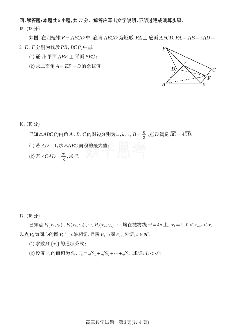 山东省烟台市2025-2026学年高三上学期期末学业质量水平诊断数学试题B5(1)_2026年1月_260121山东省烟台市2025-2026学年度第一学期高三年级期末学业质量水平诊断（全科）