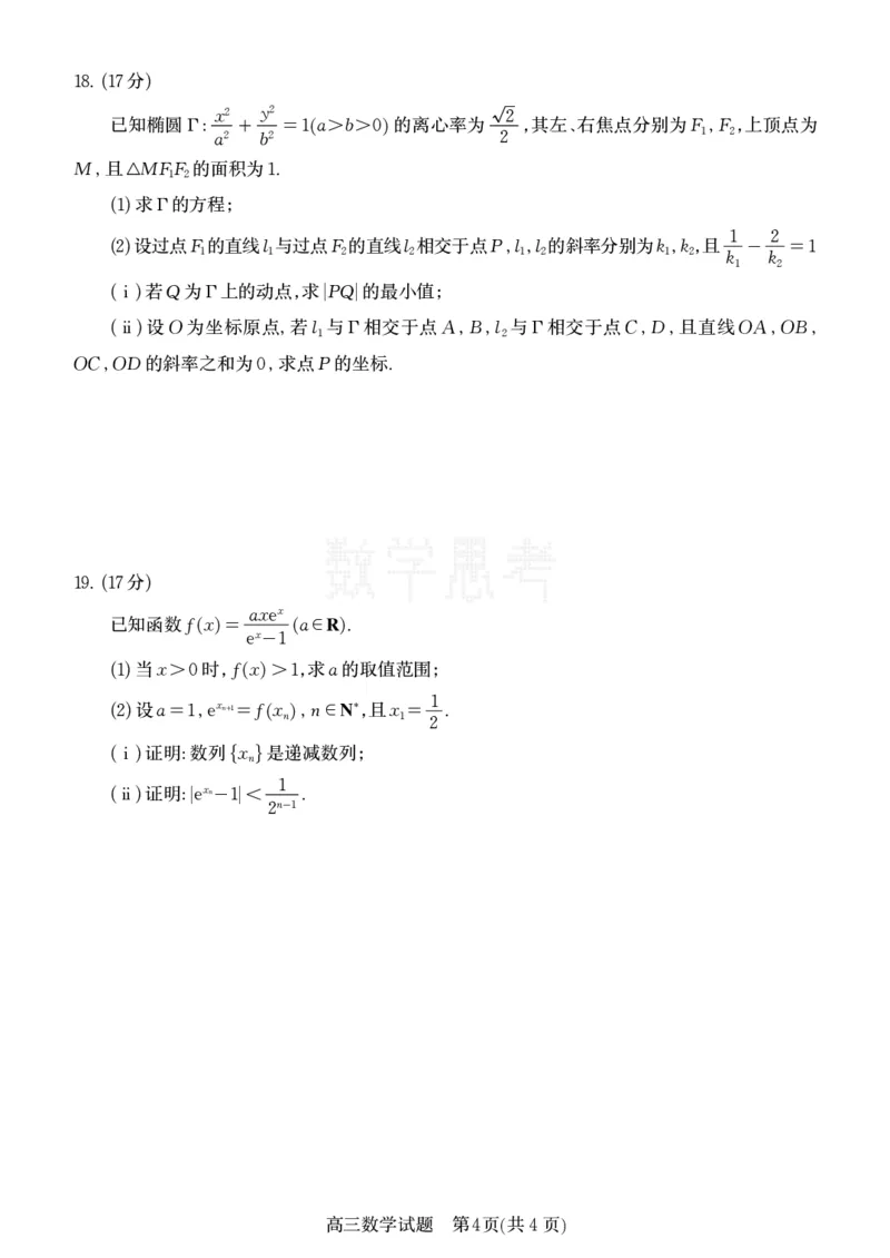 山东省烟台市2025-2026学年高三上学期期末学业质量水平诊断数学试题B5(1)_2026年1月_260121山东省烟台市2025-2026学年度第一学期高三年级期末学业质量水平诊断（全科）