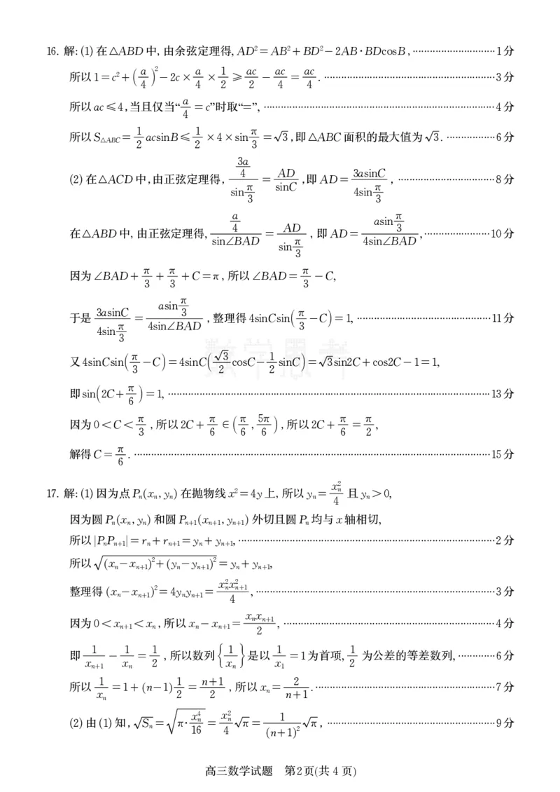 山东省烟台市2025-2026学年高三上学期期末学业质量水平诊断数学试题B5(1)_2026年1月_260121山东省烟台市2025-2026学年度第一学期高三年级期末学业质量水平诊断（全科）